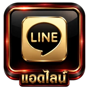 แอดไลน์