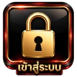 เข้าสู่ระบบ