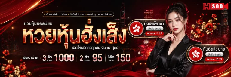 huay sod วอลเล็ต