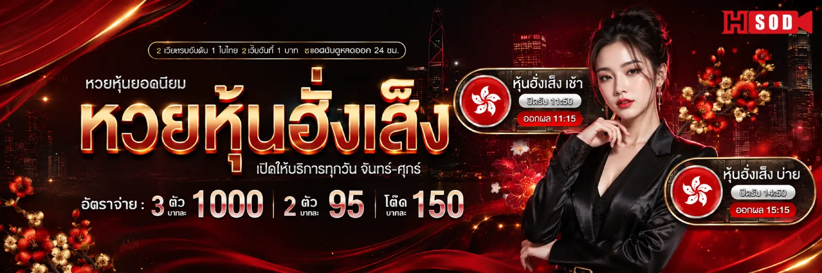 huay sod วอลเล็ต