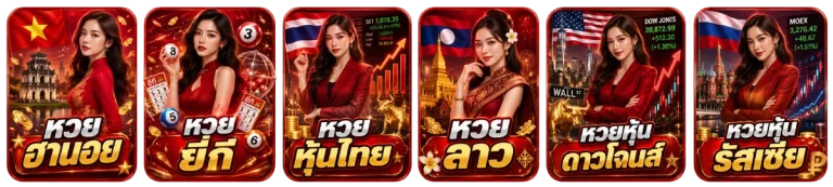 หวย